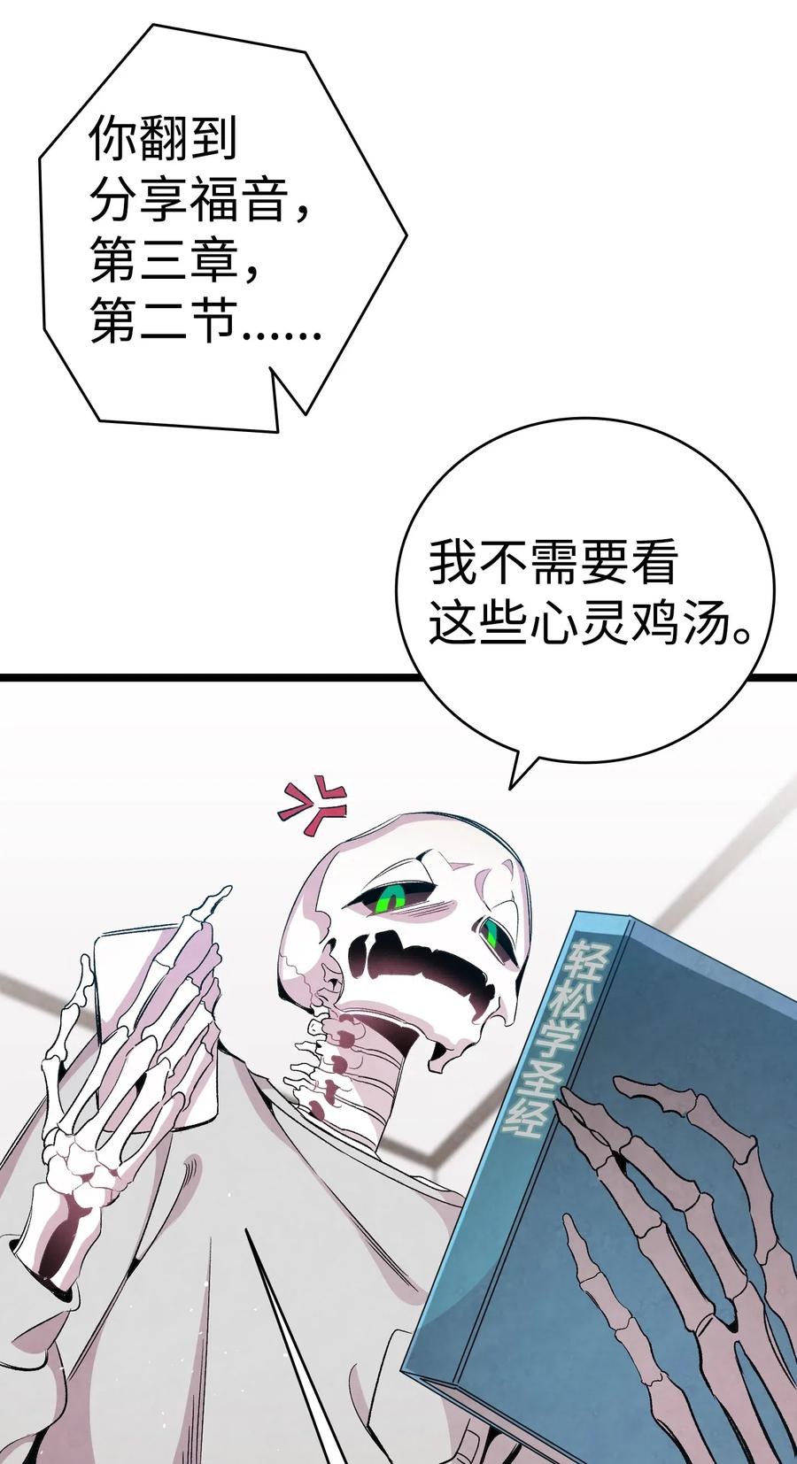 骷髅奶爸韩漫全集-67 困境无删减无遮挡章节图片 