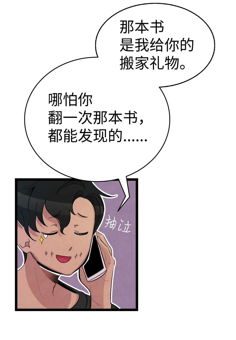 骷髅奶爸韩漫全集-67 困境无删减无遮挡章节图片 