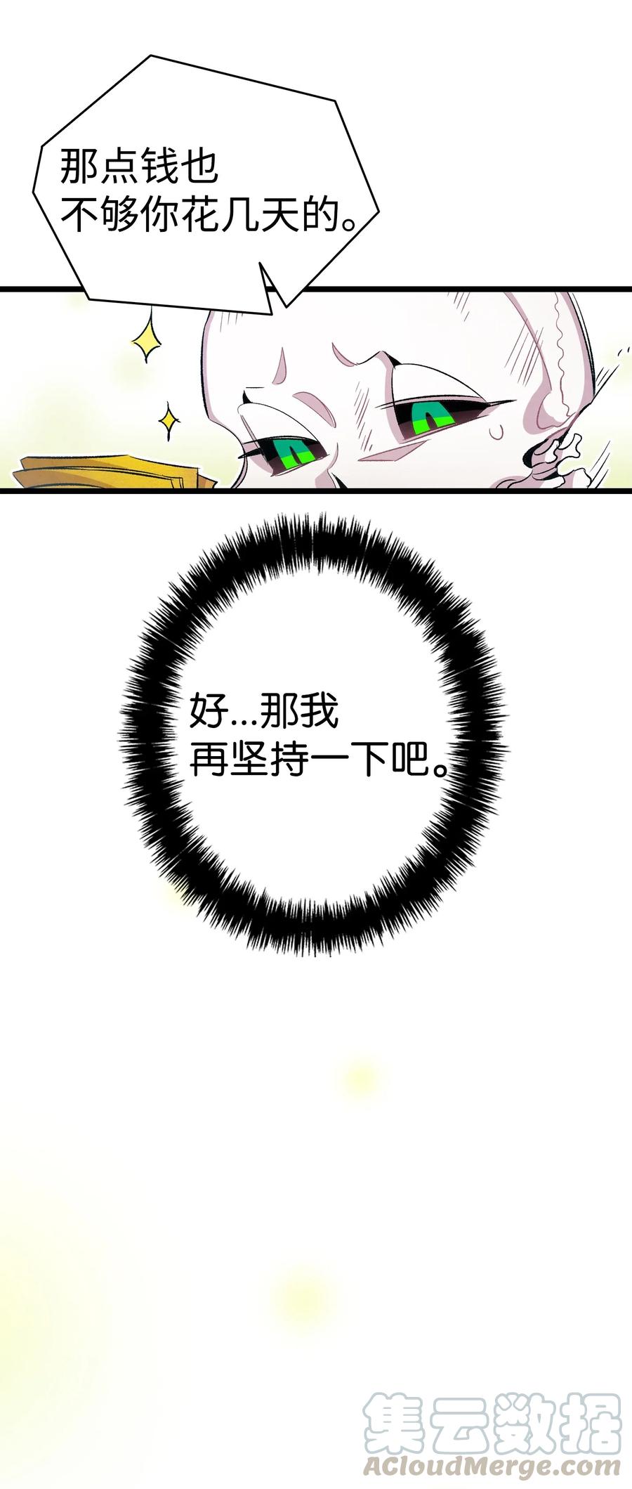 骷髅奶爸韩漫全集-67 困境无删减无遮挡章节图片 