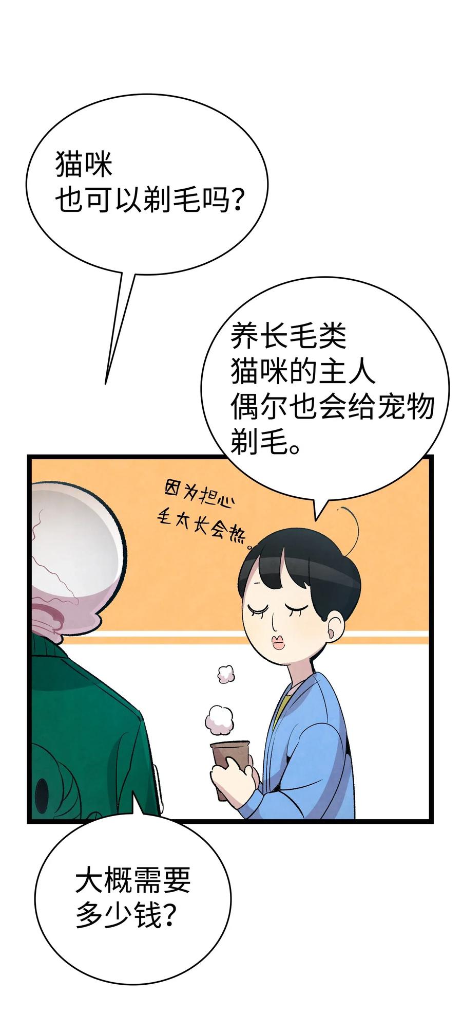 骷髅奶爸韩漫全集-67 困境无删减无遮挡章节图片 