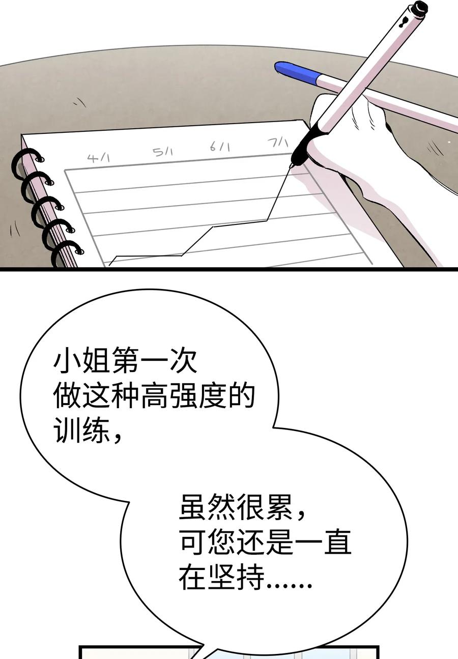 骷髅奶爸韩漫全集-67 困境无删减无遮挡章节图片 