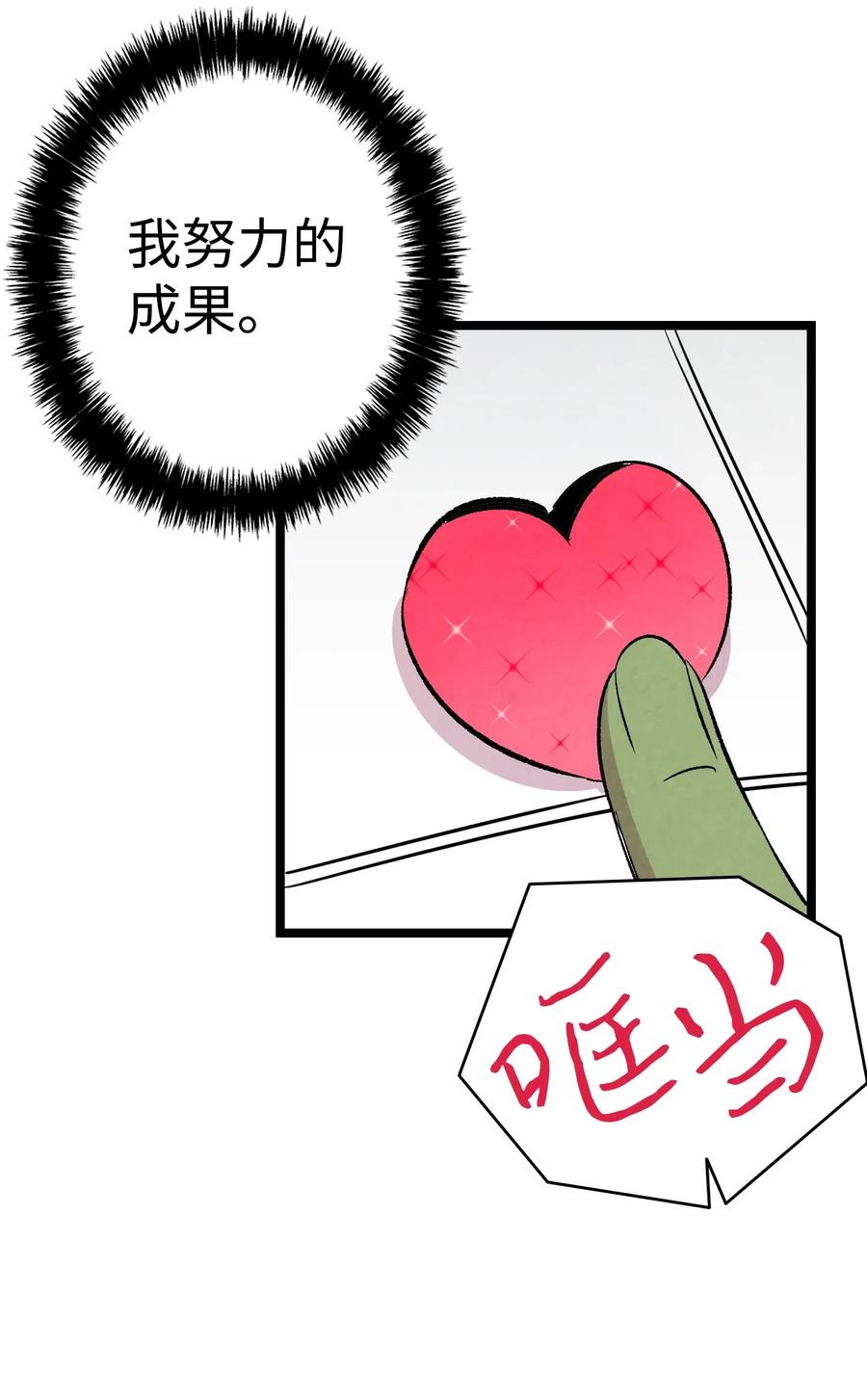 骷髅奶爸韩漫全集-67 困境无删减无遮挡章节图片 