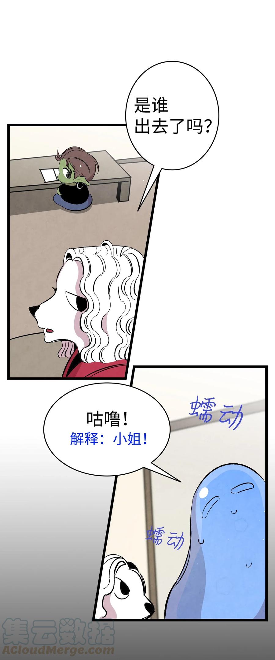 骷髅奶爸韩漫全集-67 困境无删减无遮挡章节图片 