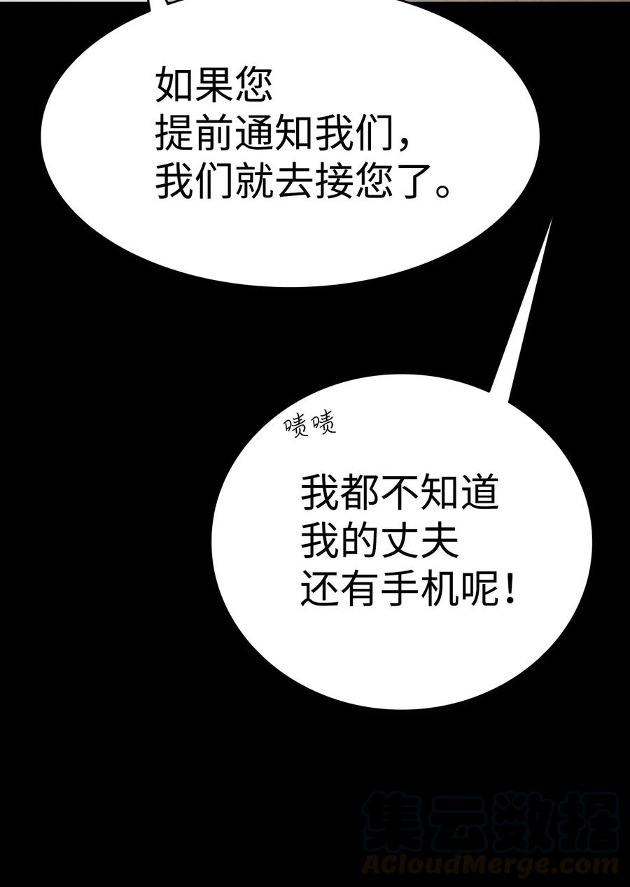 骷髅奶爸韩漫全集-67 困境无删减无遮挡章节图片 