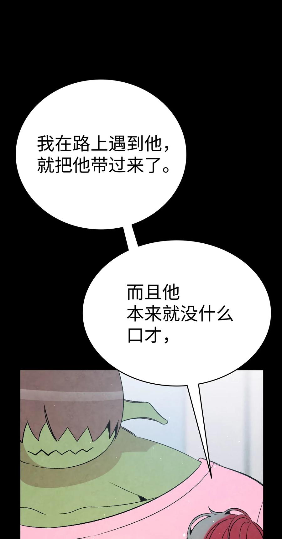 骷髅奶爸韩漫全集-67 困境无删减无遮挡章节图片 