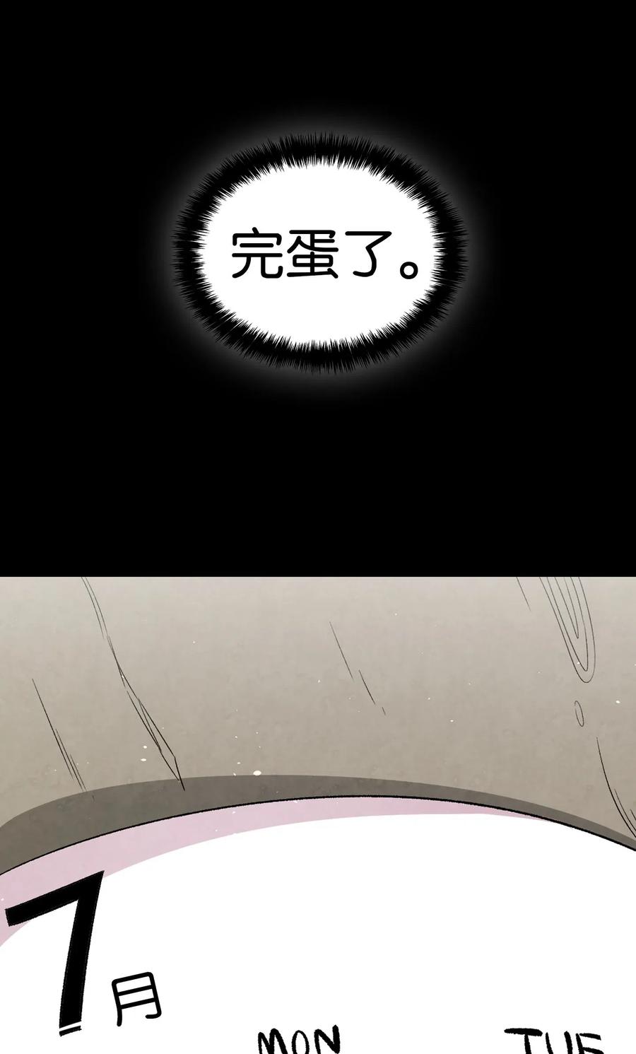 骷髅奶爸韩漫全集-67 困境无删减无遮挡章节图片 