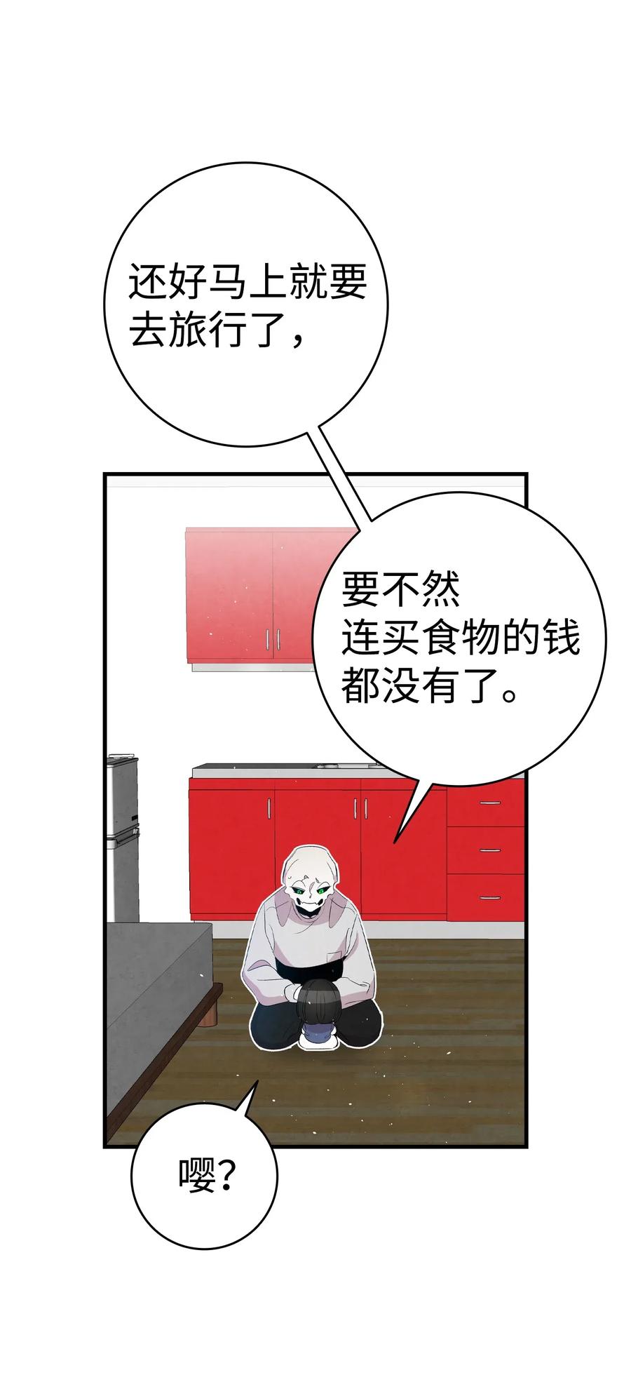骷髅奶爸韩漫全集-68 出发无删减无遮挡章节图片 