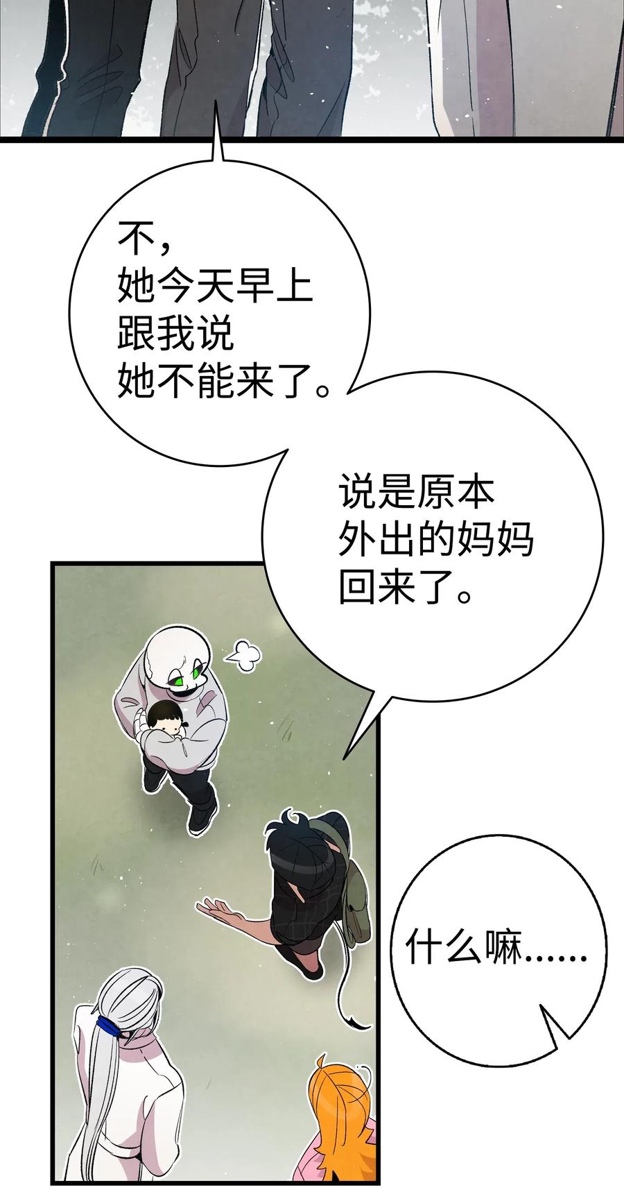 骷髅奶爸韩漫全集-68 出发无删减无遮挡章节图片 