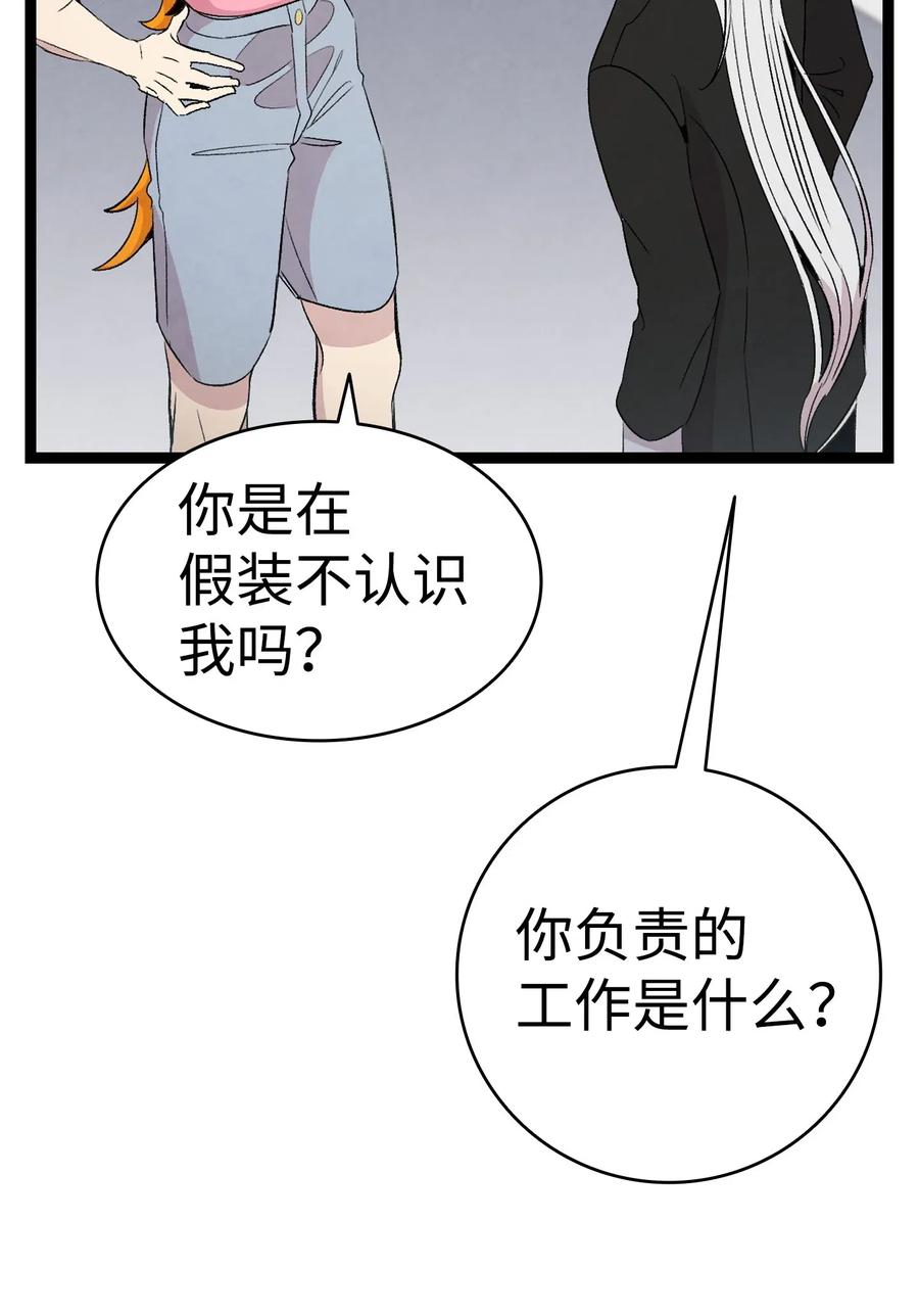 骷髅奶爸韩漫全集-69 往事无删减无遮挡章节图片 