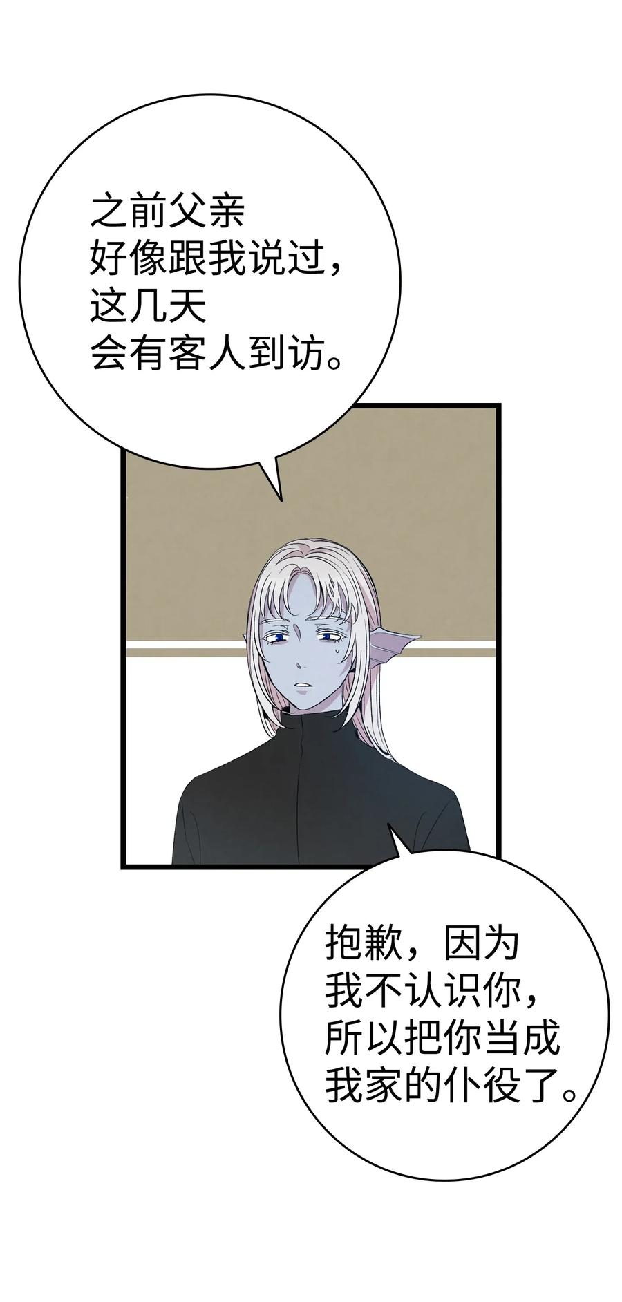 骷髅奶爸韩漫全集-69 往事无删减无遮挡章节图片 