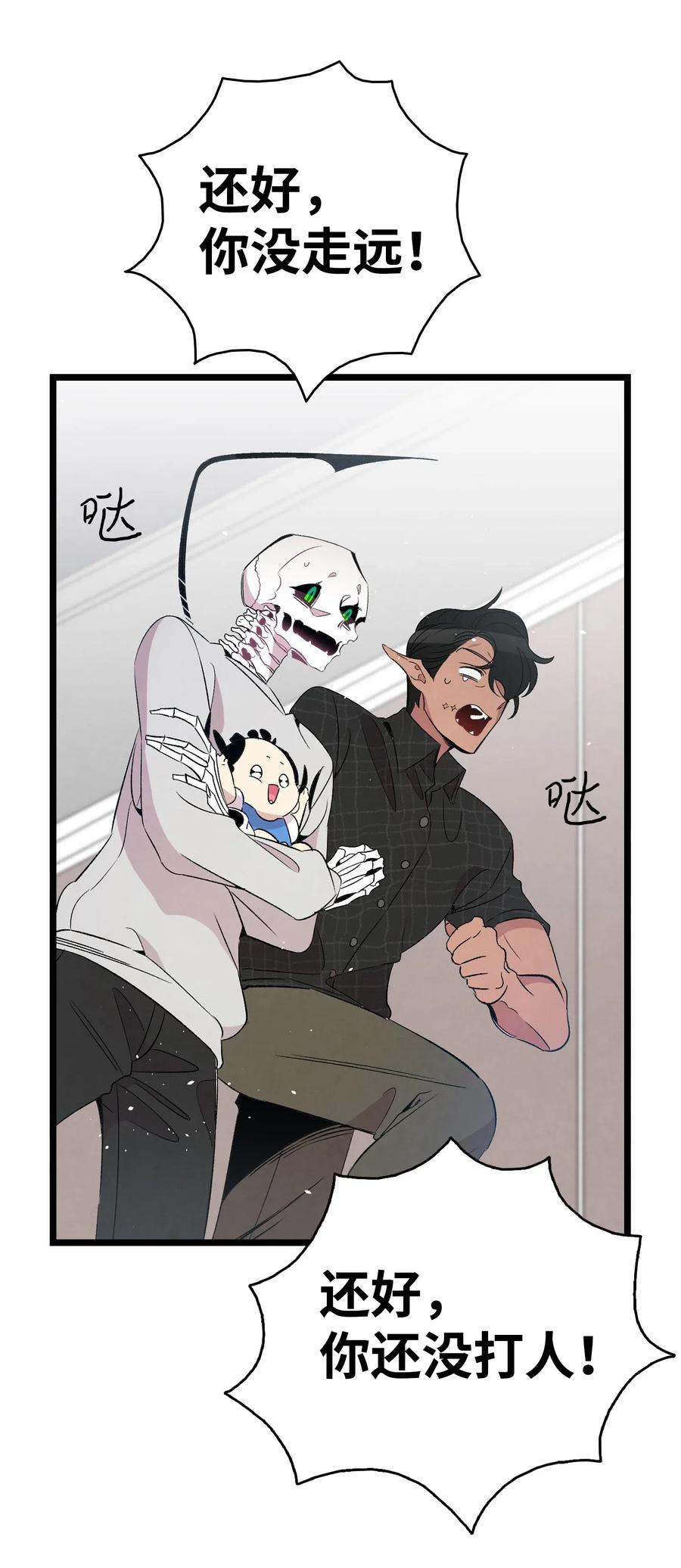 骷髅奶爸韩漫全集-69 往事无删减无遮挡章节图片 