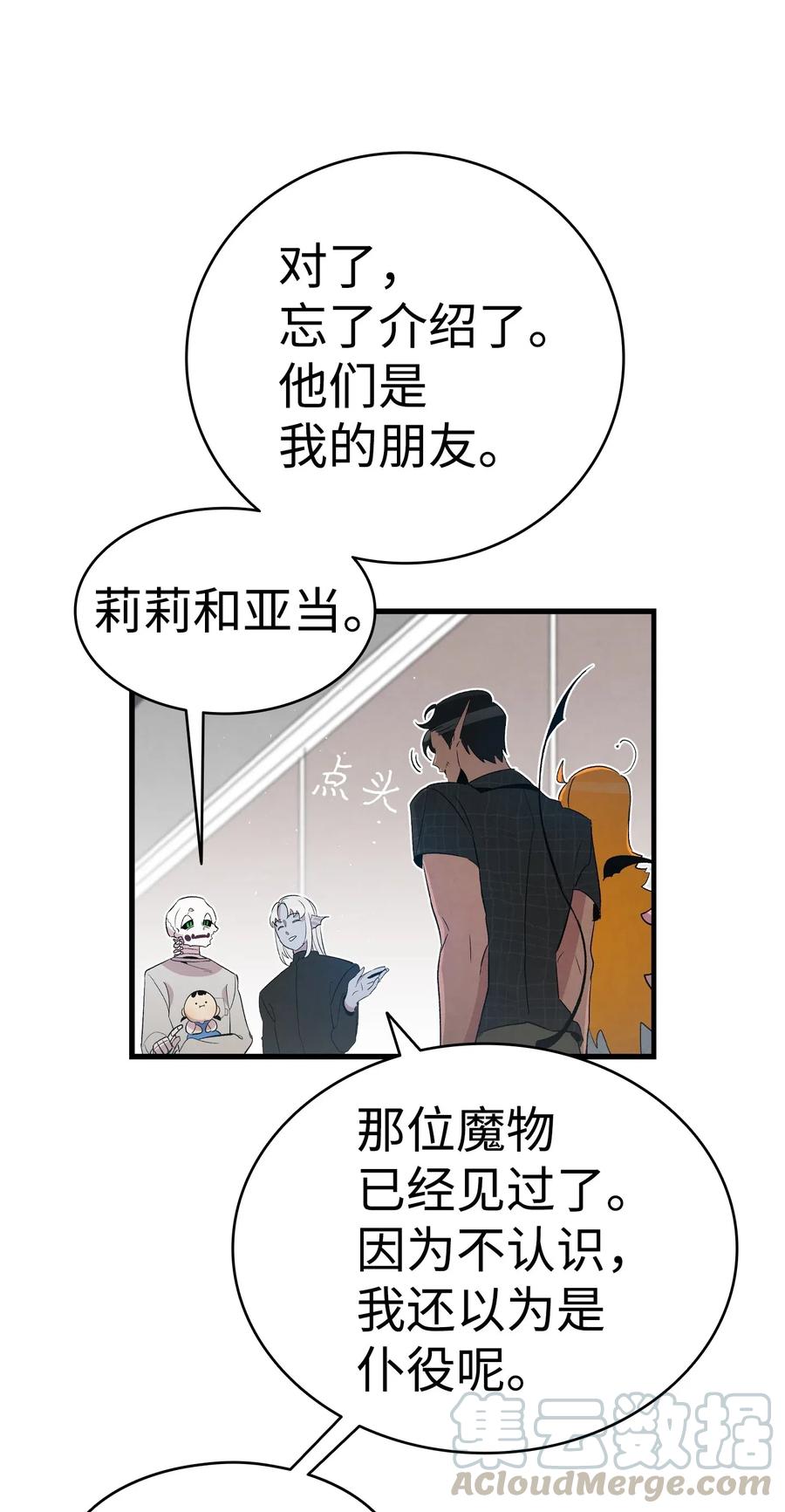 骷髅奶爸韩漫全集-69 往事无删减无遮挡章节图片 