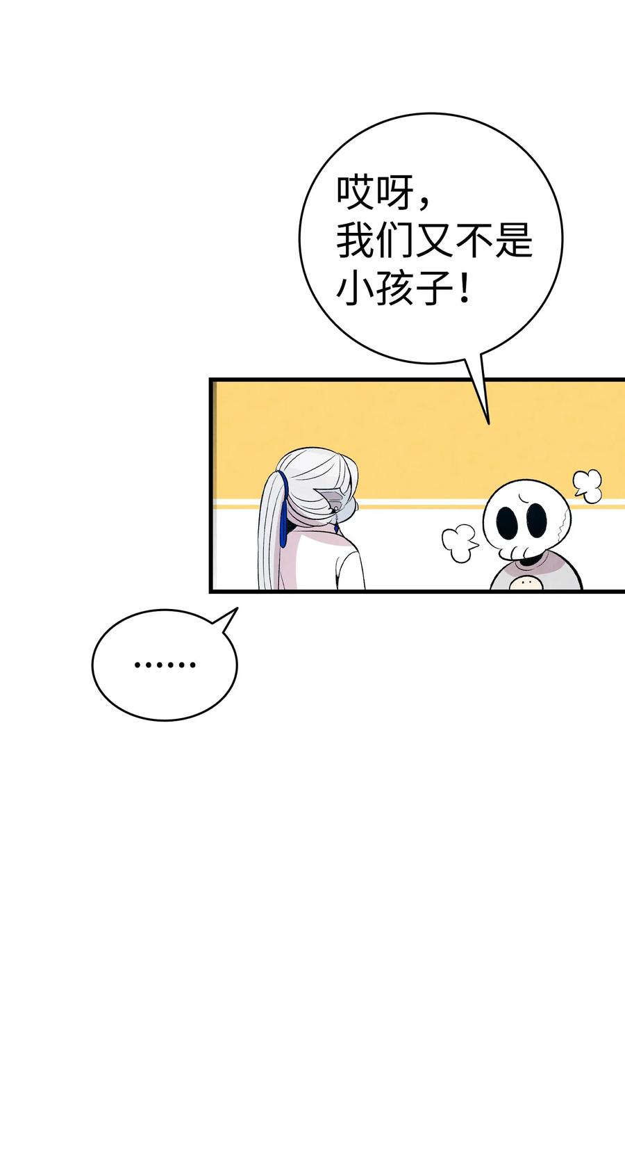 骷髅奶爸韩漫全集-69 往事无删减无遮挡章节图片 