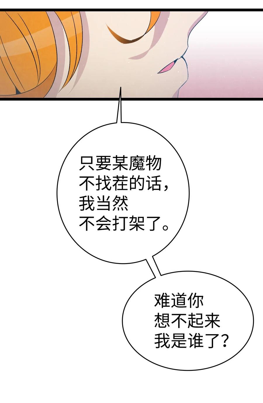骷髅奶爸韩漫全集-69 往事无删减无遮挡章节图片 