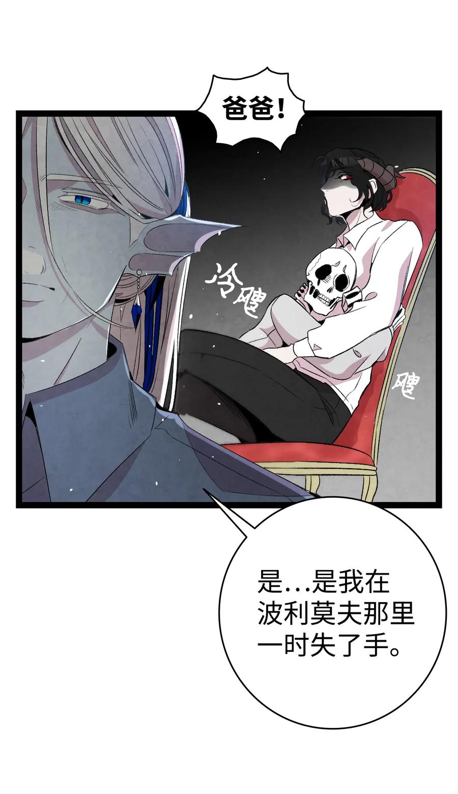 骷髅奶爸韩漫全集-71 争吵不休无删减无遮挡章节图片 