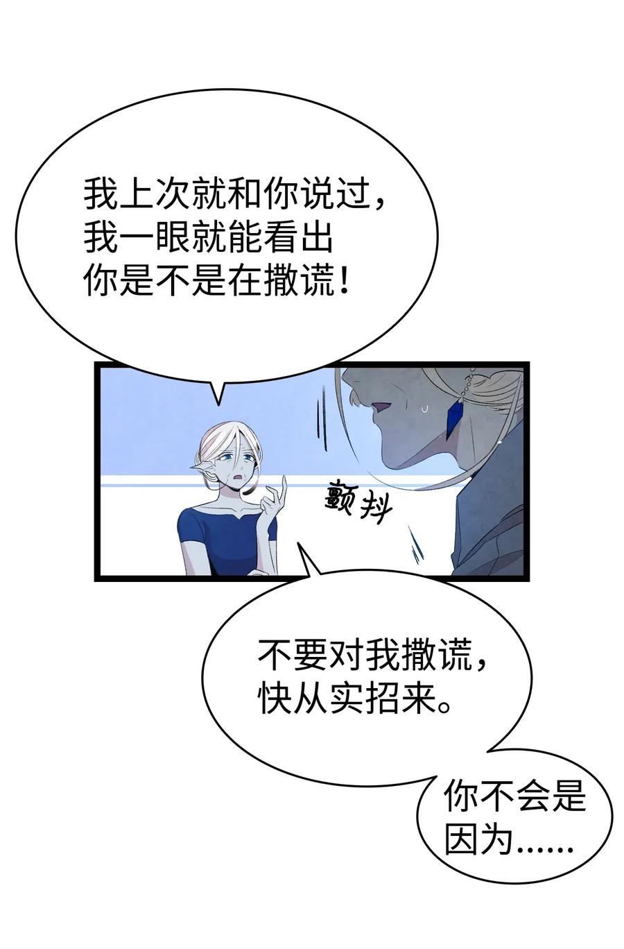 骷髅奶爸韩漫全集-71 争吵不休无删减无遮挡章节图片 