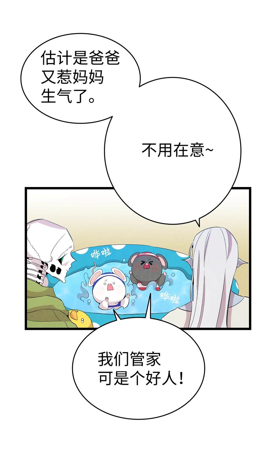 骷髅奶爸韩漫全集-71 争吵不休无删减无遮挡章节图片 