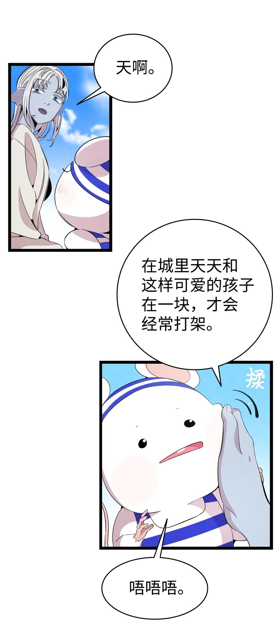 骷髅奶爸韩漫全集-71 争吵不休无删减无遮挡章节图片 
