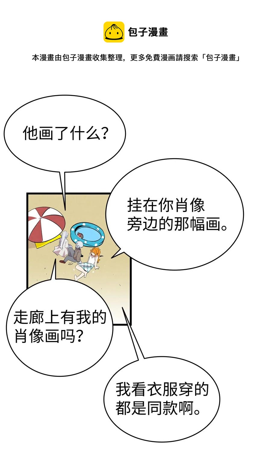 骷髅奶爸韩漫全集-71 争吵不休无删减无遮挡章节图片 
