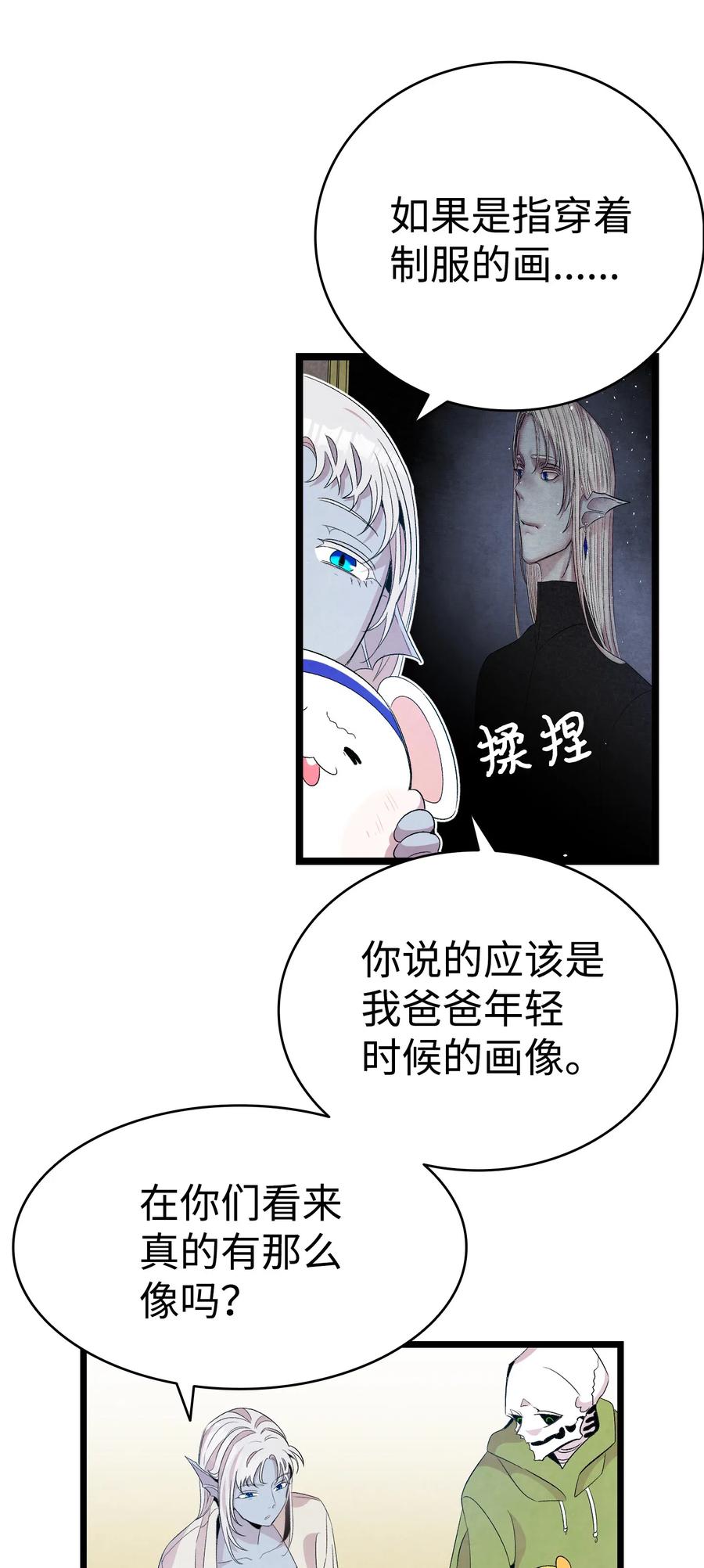 骷髅奶爸韩漫全集-71 争吵不休无删减无遮挡章节图片 