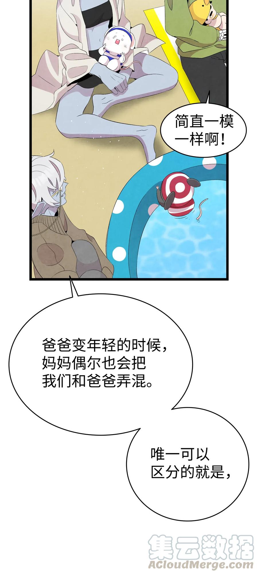 骷髅奶爸韩漫全集-71 争吵不休无删减无遮挡章节图片 