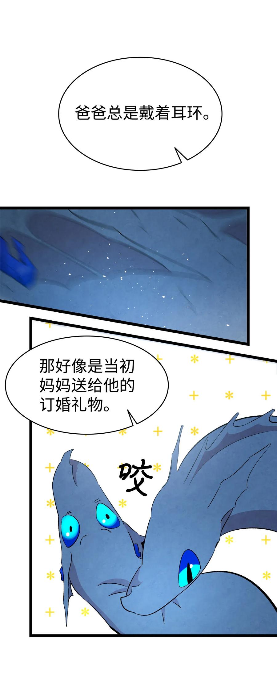 骷髅奶爸韩漫全集-71 争吵不休无删减无遮挡章节图片 