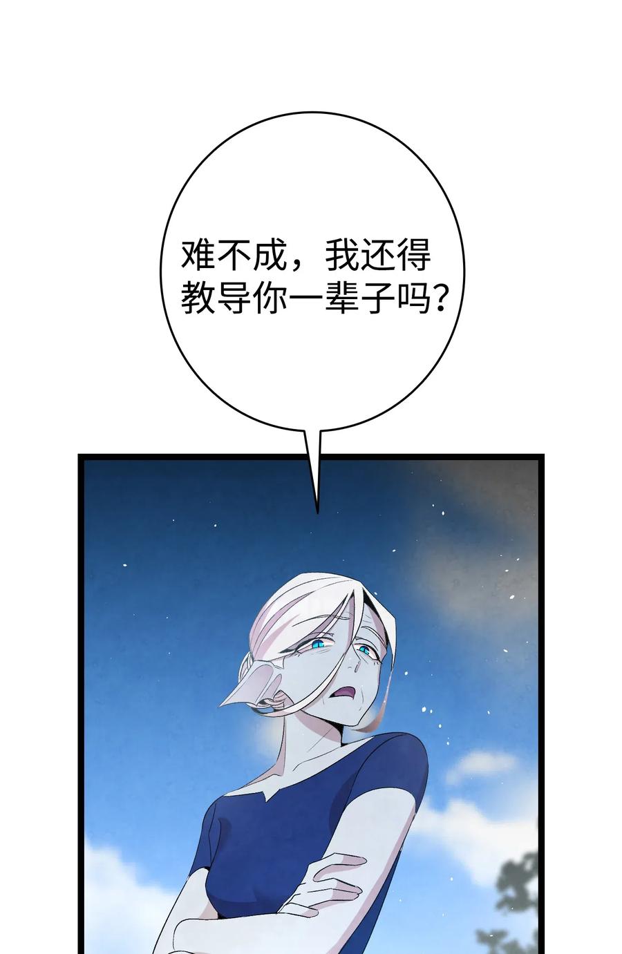 骷髅奶爸韩漫全集-71 争吵不休无删减无遮挡章节图片 