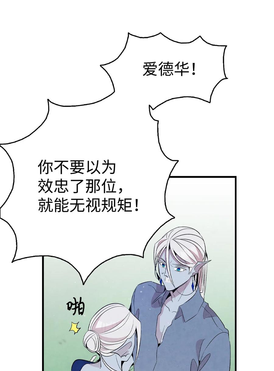 骷髅奶爸韩漫全集-71 争吵不休无删减无遮挡章节图片 