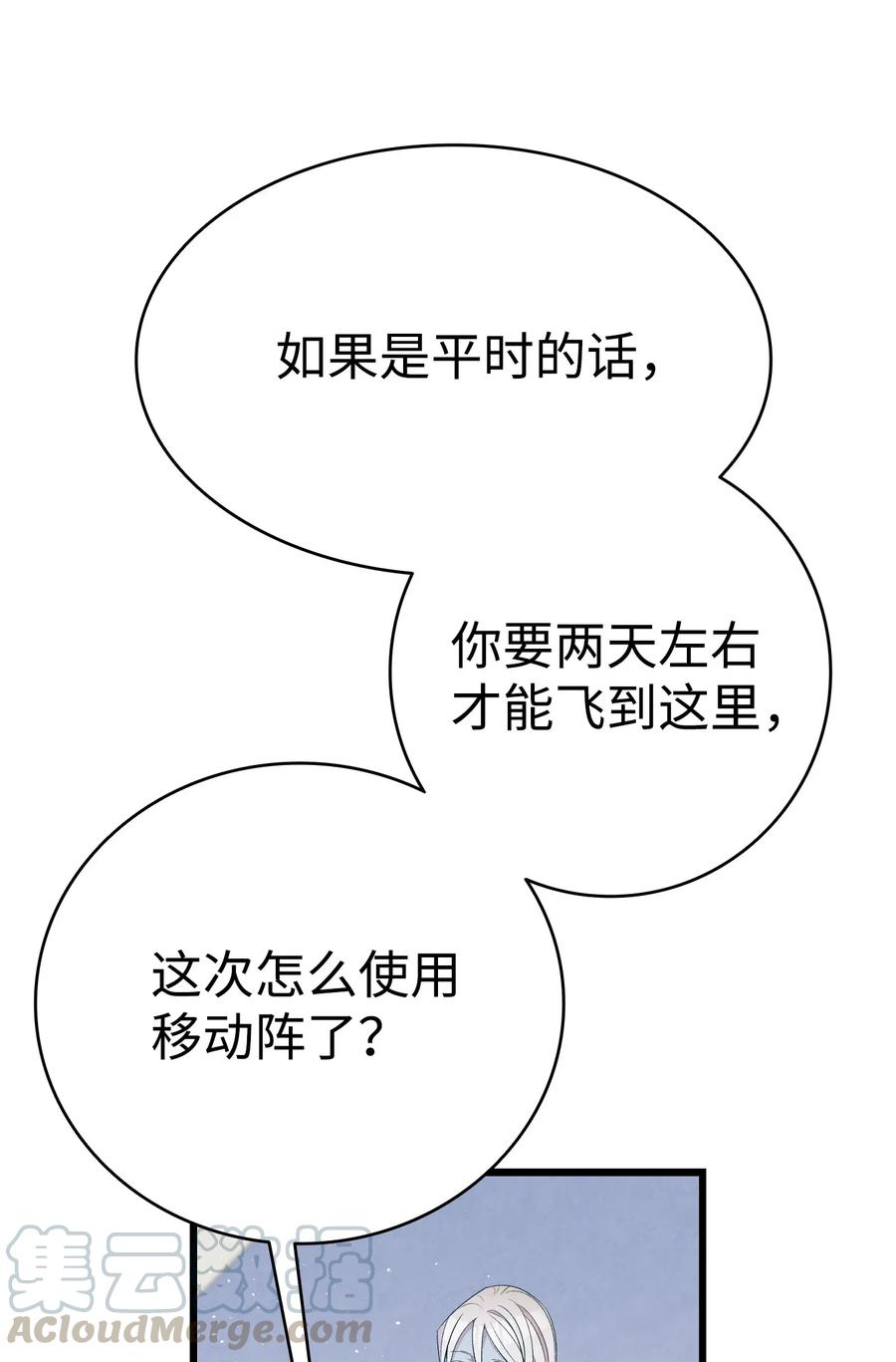 骷髅奶爸韩漫全集-72 前来支援无删减无遮挡章节图片 