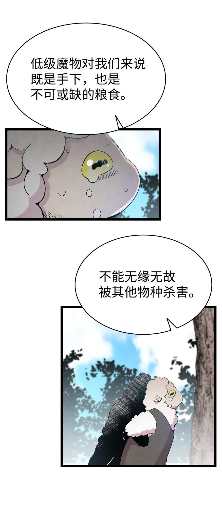 骷髅奶爸韩漫全集-72 前来支援无删减无遮挡章节图片 