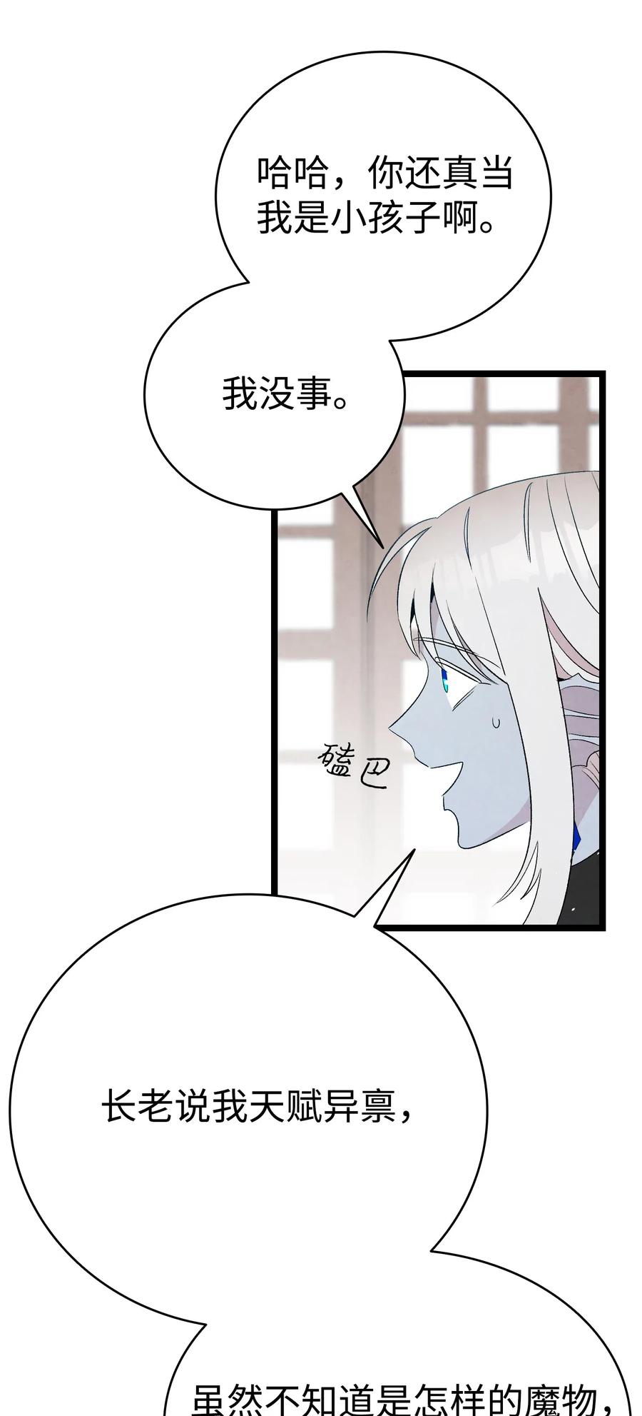 骷髅奶爸韩漫全集-72 前来支援无删减无遮挡章节图片 