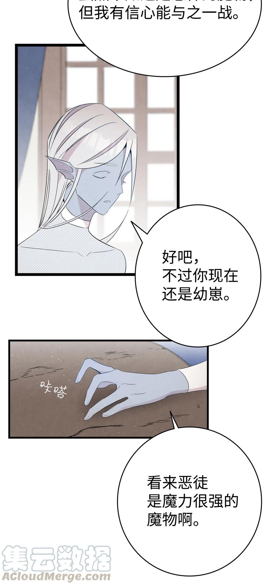 骷髅奶爸韩漫全集-72 前来支援无删减无遮挡章节图片 