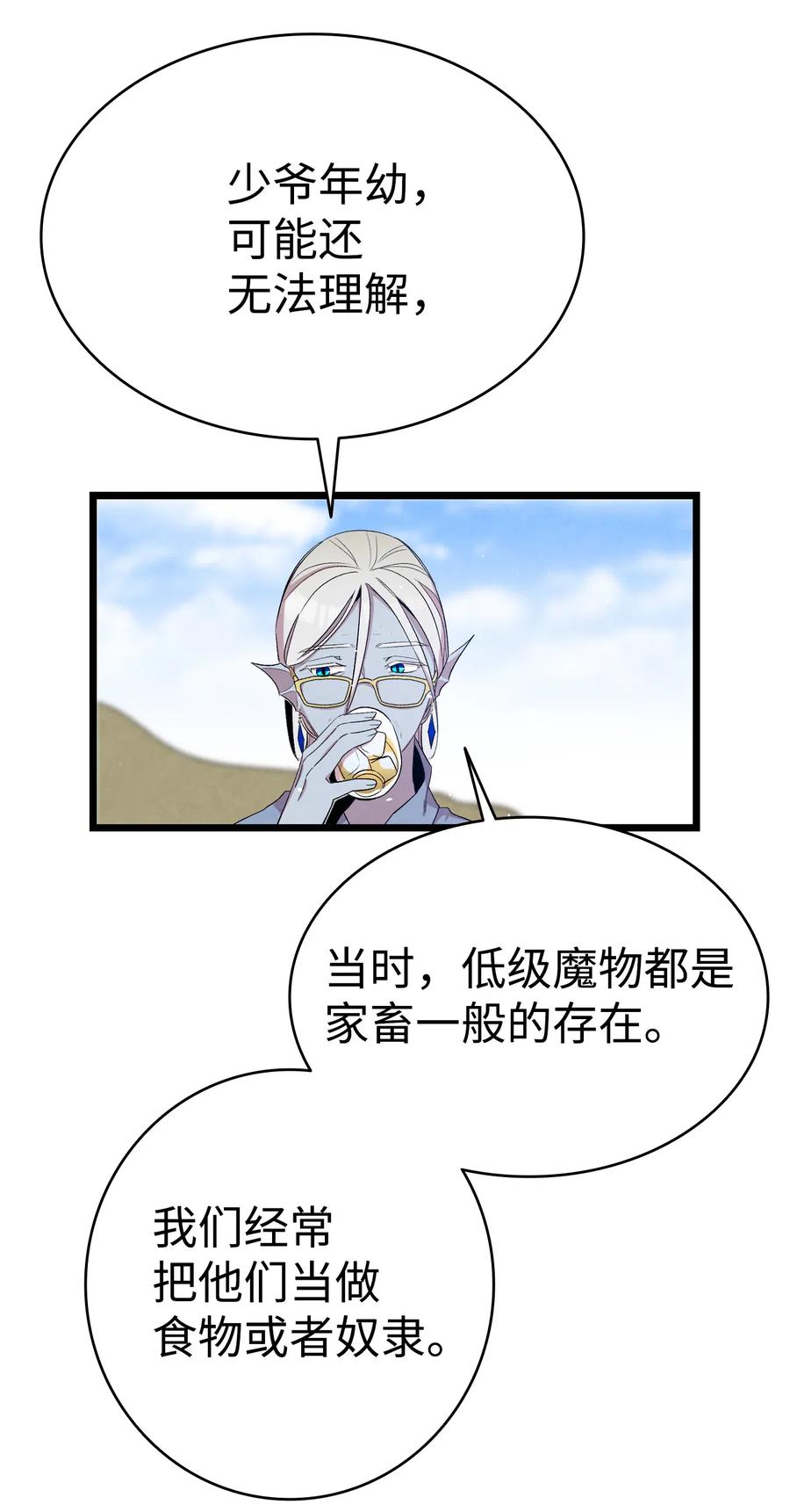 骷髅奶爸韩漫全集-73 往事闲谈无删减无遮挡章节图片 