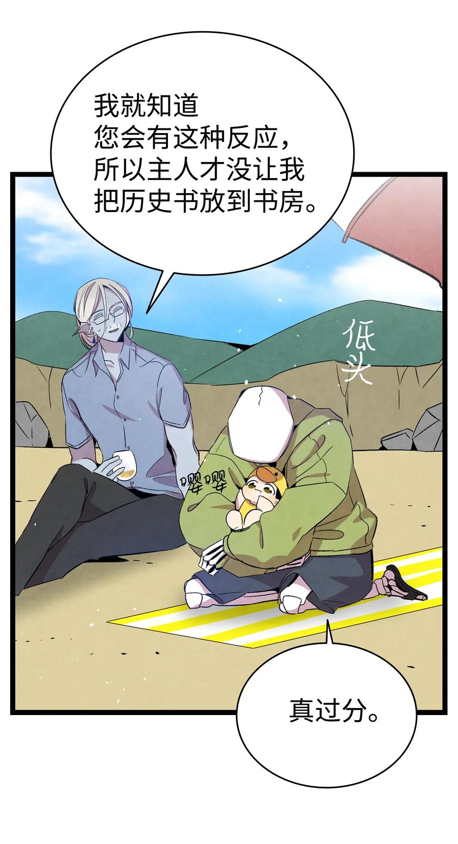 骷髅奶爸韩漫全集-73 往事闲谈无删减无遮挡章节图片 