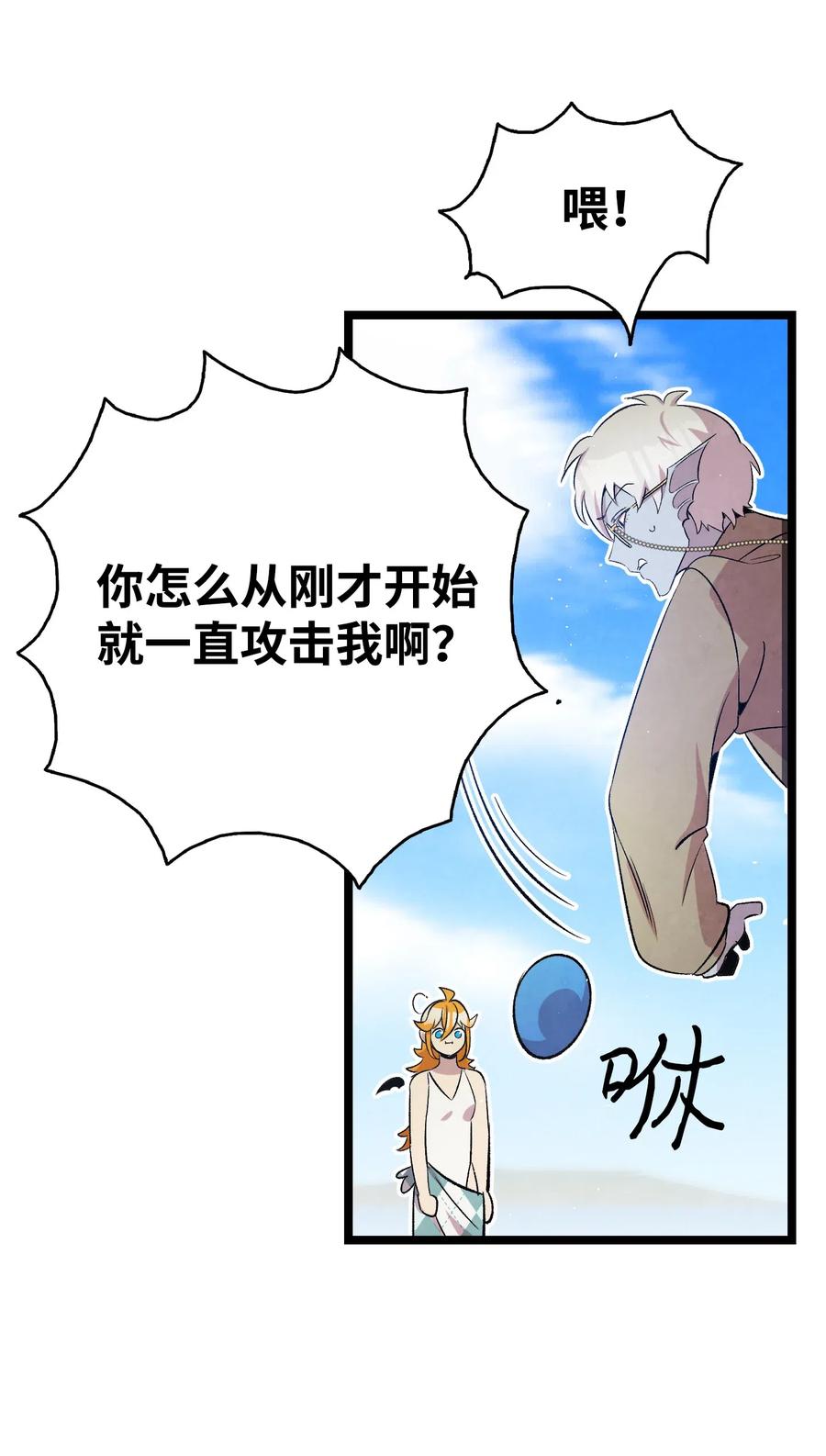 骷髅奶爸韩漫全集-73 往事闲谈无删减无遮挡章节图片 