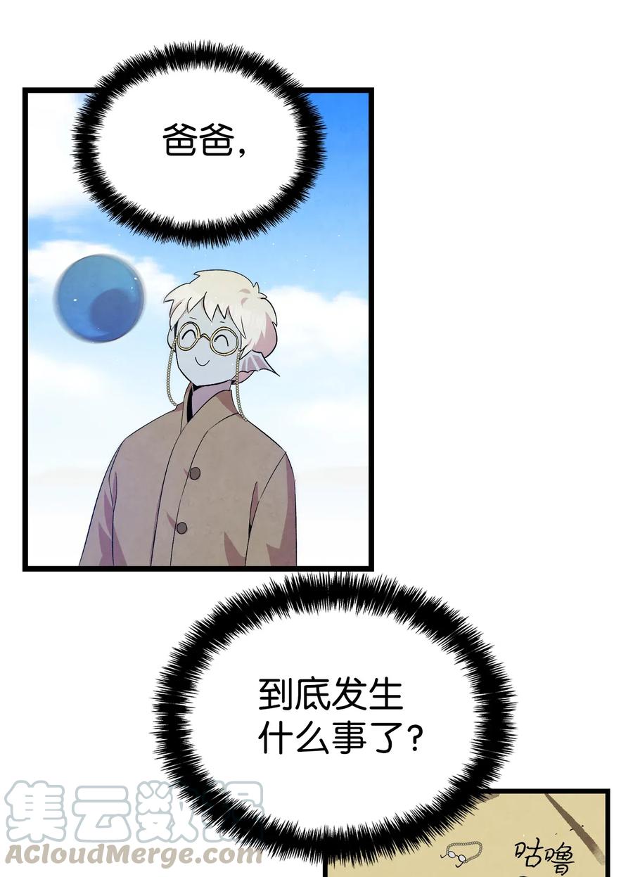 骷髅奶爸韩漫全集-73 往事闲谈无删减无遮挡章节图片 