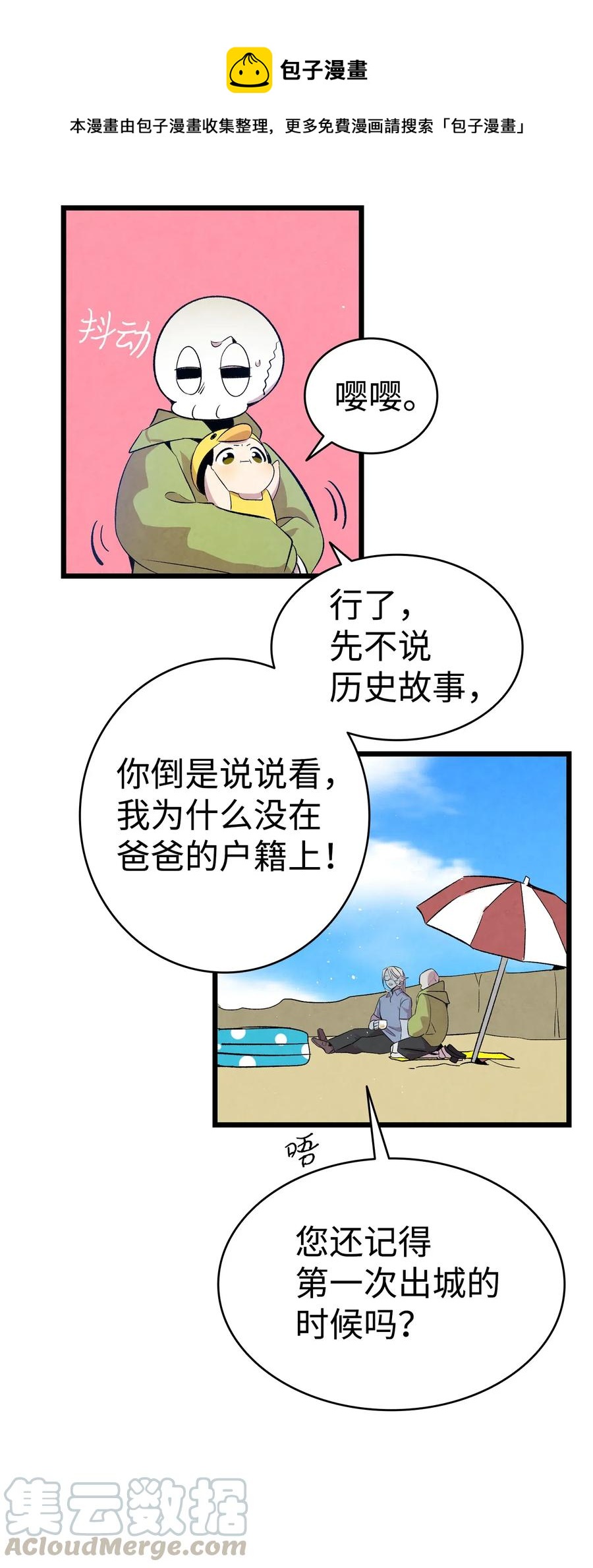 骷髅奶爸韩漫全集-73 往事闲谈无删减无遮挡章节图片 