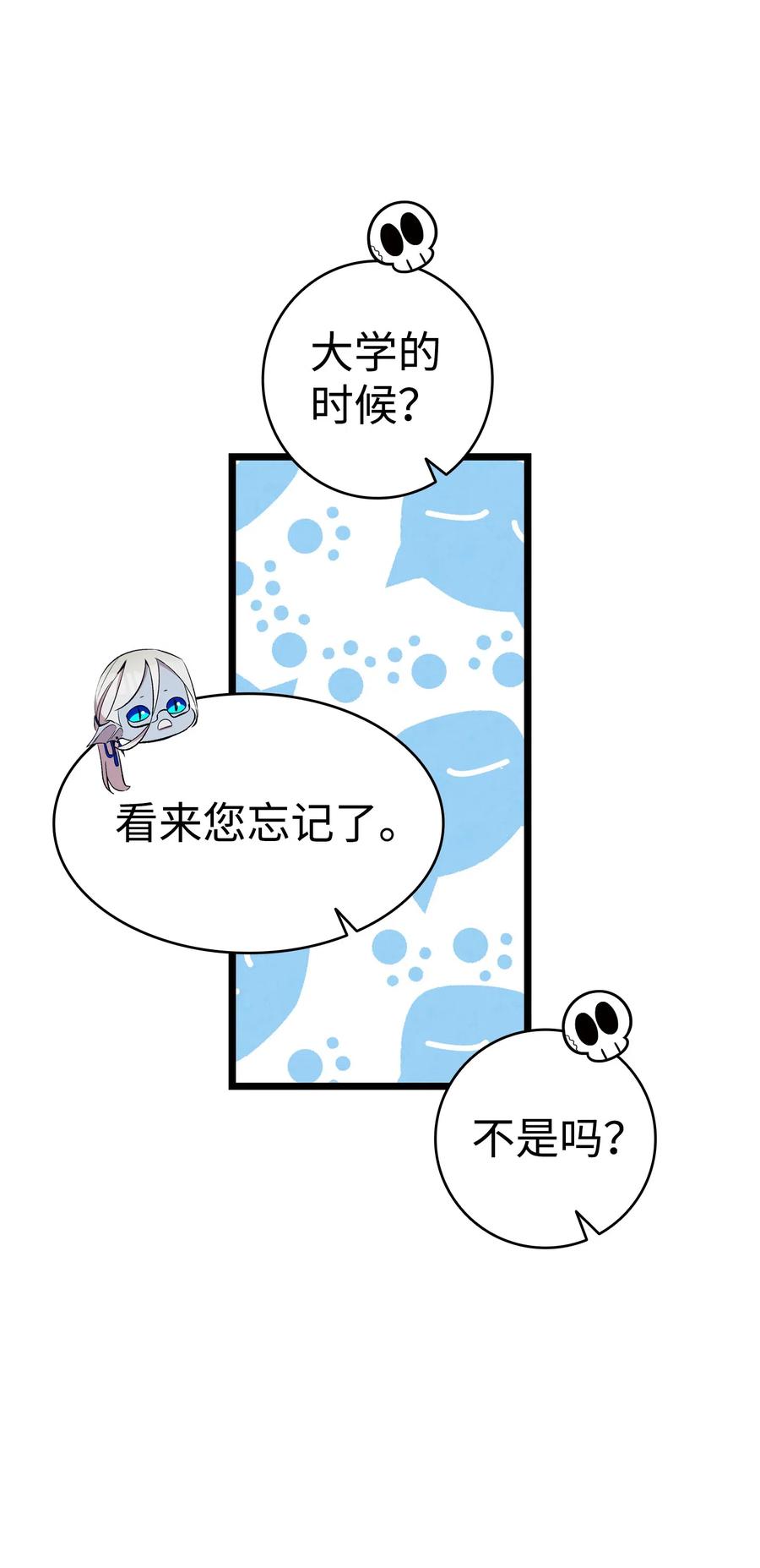 骷髅奶爸韩漫全集-73 往事闲谈无删减无遮挡章节图片 