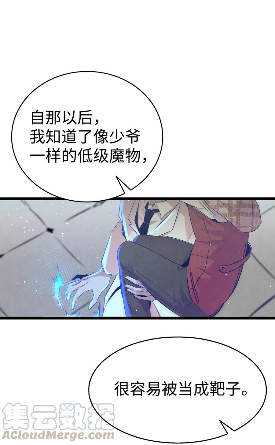骷髅奶爸韩漫全集-73 往事闲谈无删减无遮挡章节图片 