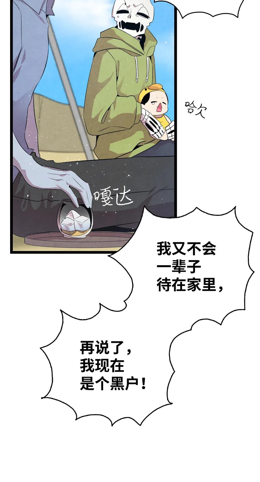 骷髅奶爸韩漫全集-73 往事闲谈无删减无遮挡章节图片 