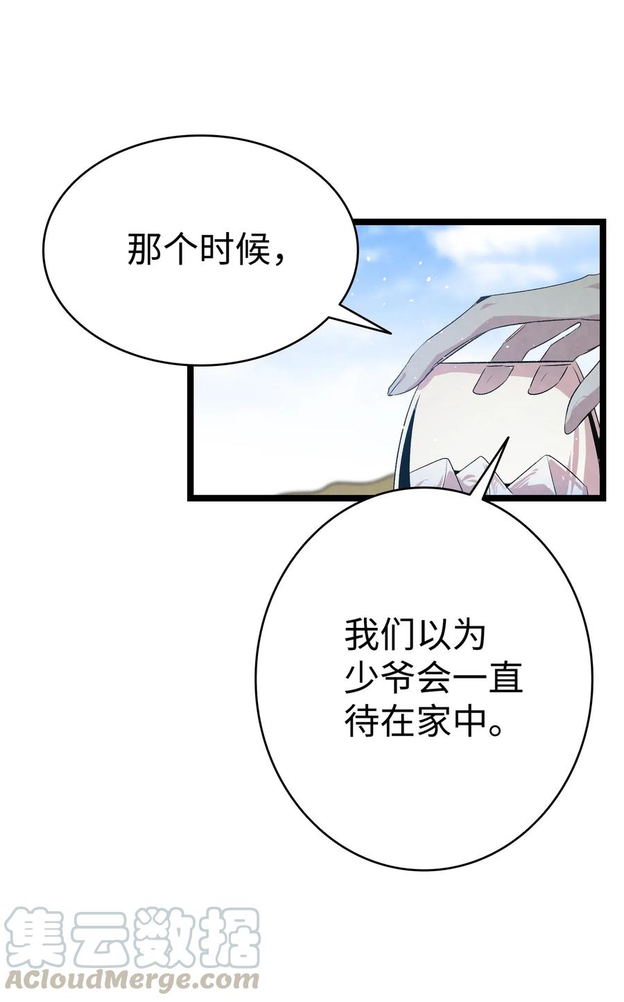 骷髅奶爸韩漫全集-73 往事闲谈无删减无遮挡章节图片 