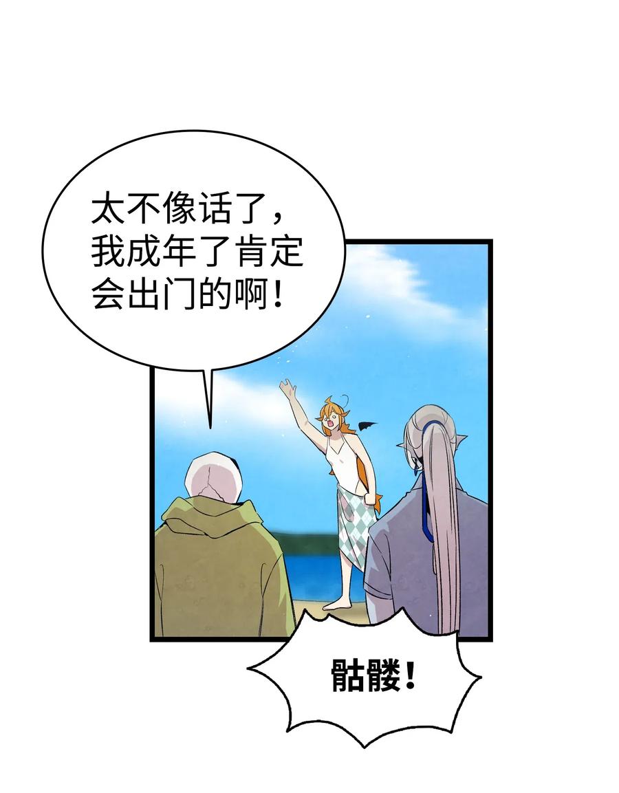骷髅奶爸韩漫全集-73 往事闲谈无删减无遮挡章节图片 