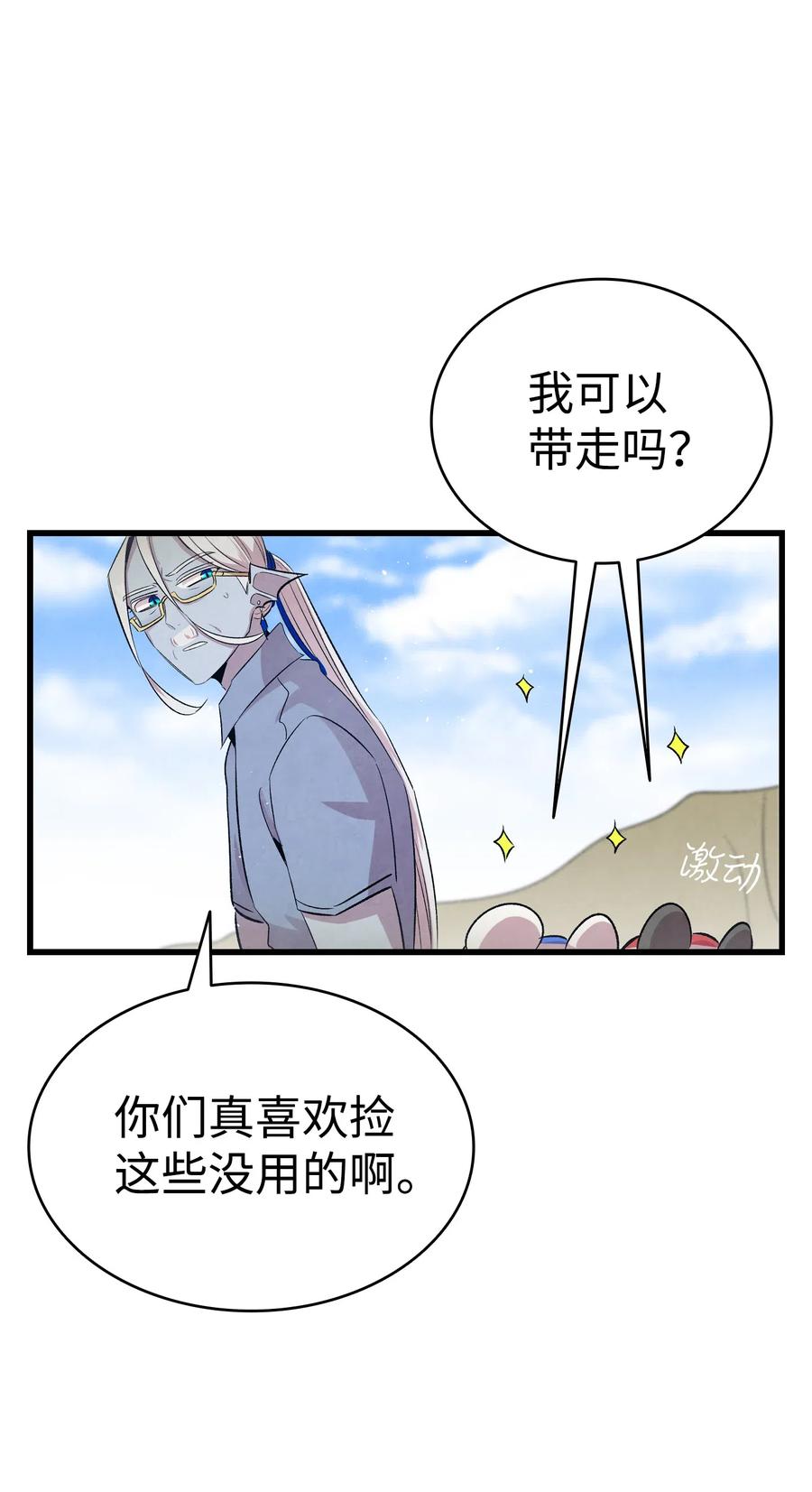 骷髅奶爸韩漫全集-73 往事闲谈无删减无遮挡章节图片 