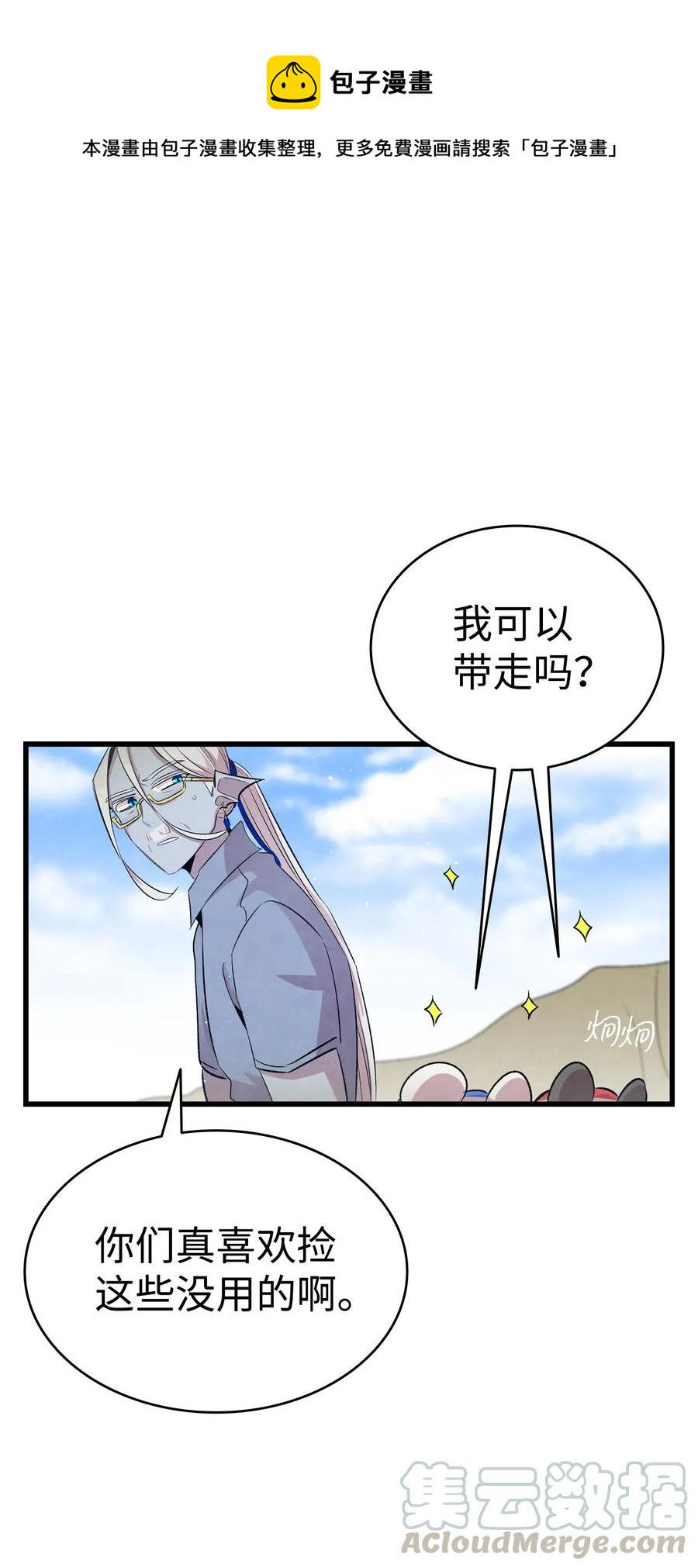 骷髅奶爸韩漫全集-74 请客无删减无遮挡章节图片 