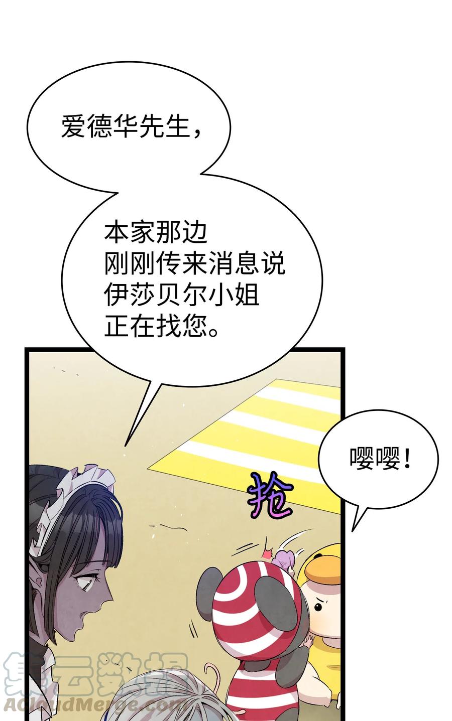 骷髅奶爸韩漫全集-74 请客无删减无遮挡章节图片 