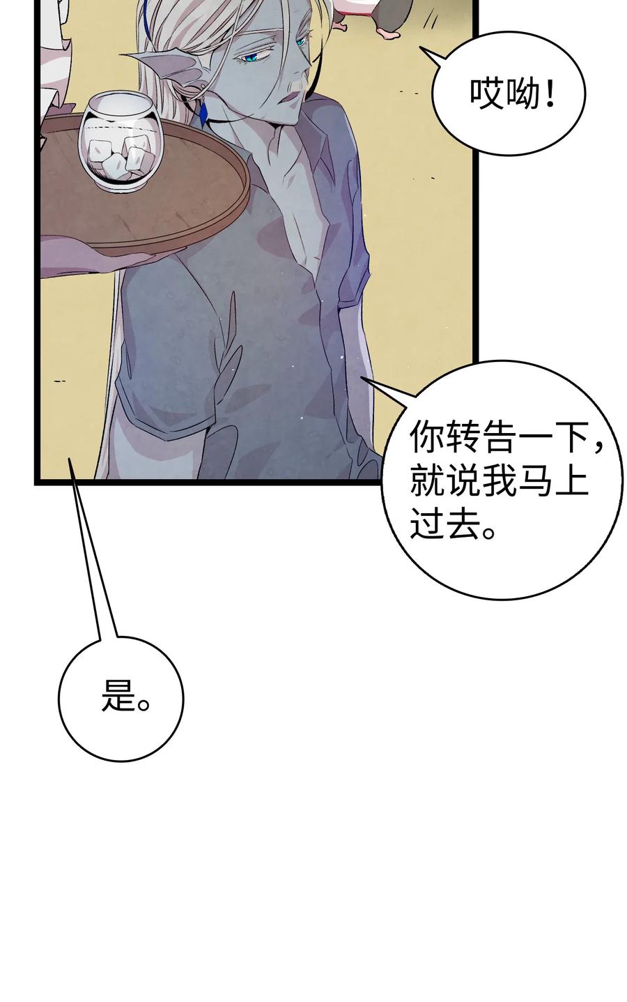 骷髅奶爸韩漫全集-74 请客无删减无遮挡章节图片 