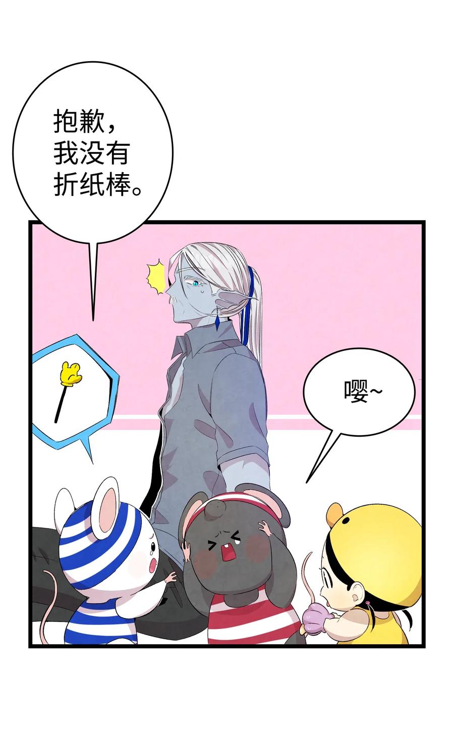 骷髅奶爸韩漫全集-74 请客无删减无遮挡章节图片 