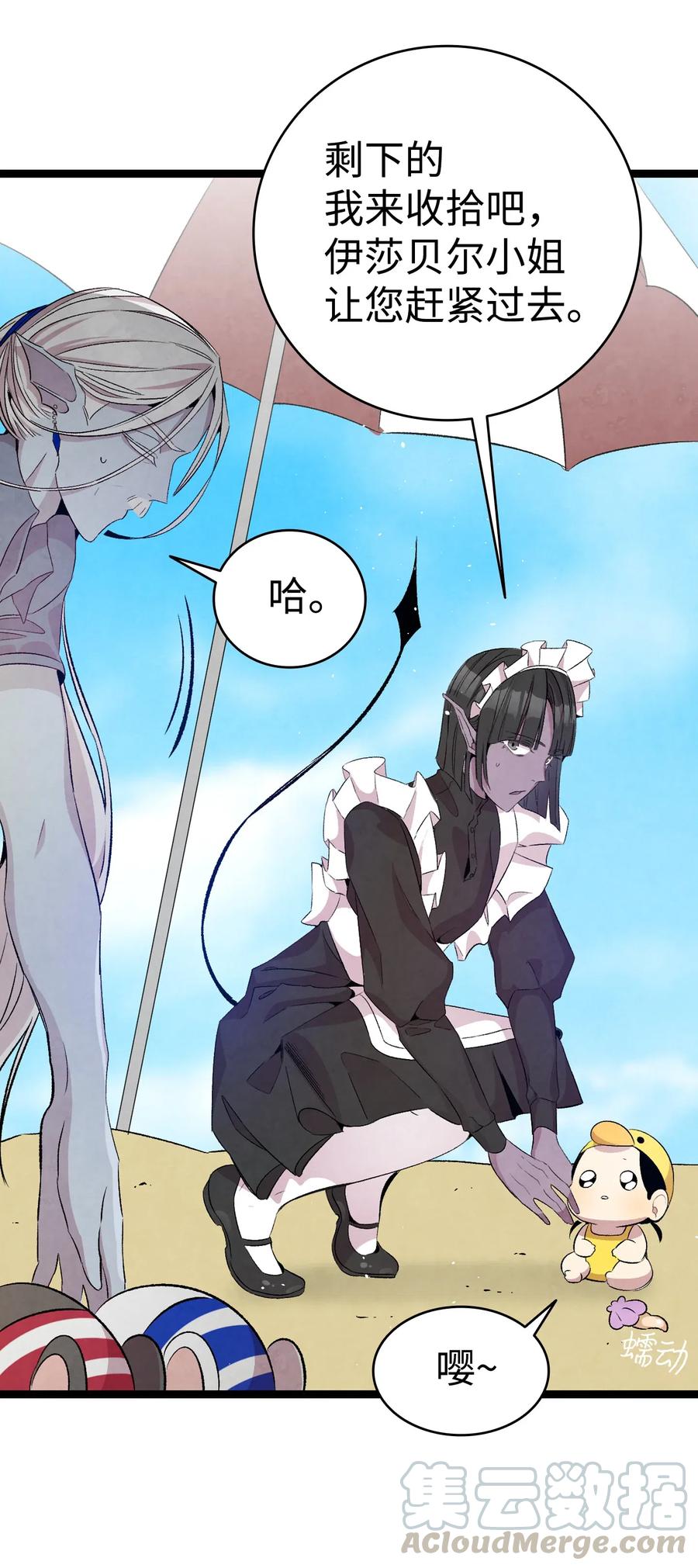 骷髅奶爸韩漫全集-74 请客无删减无遮挡章节图片 