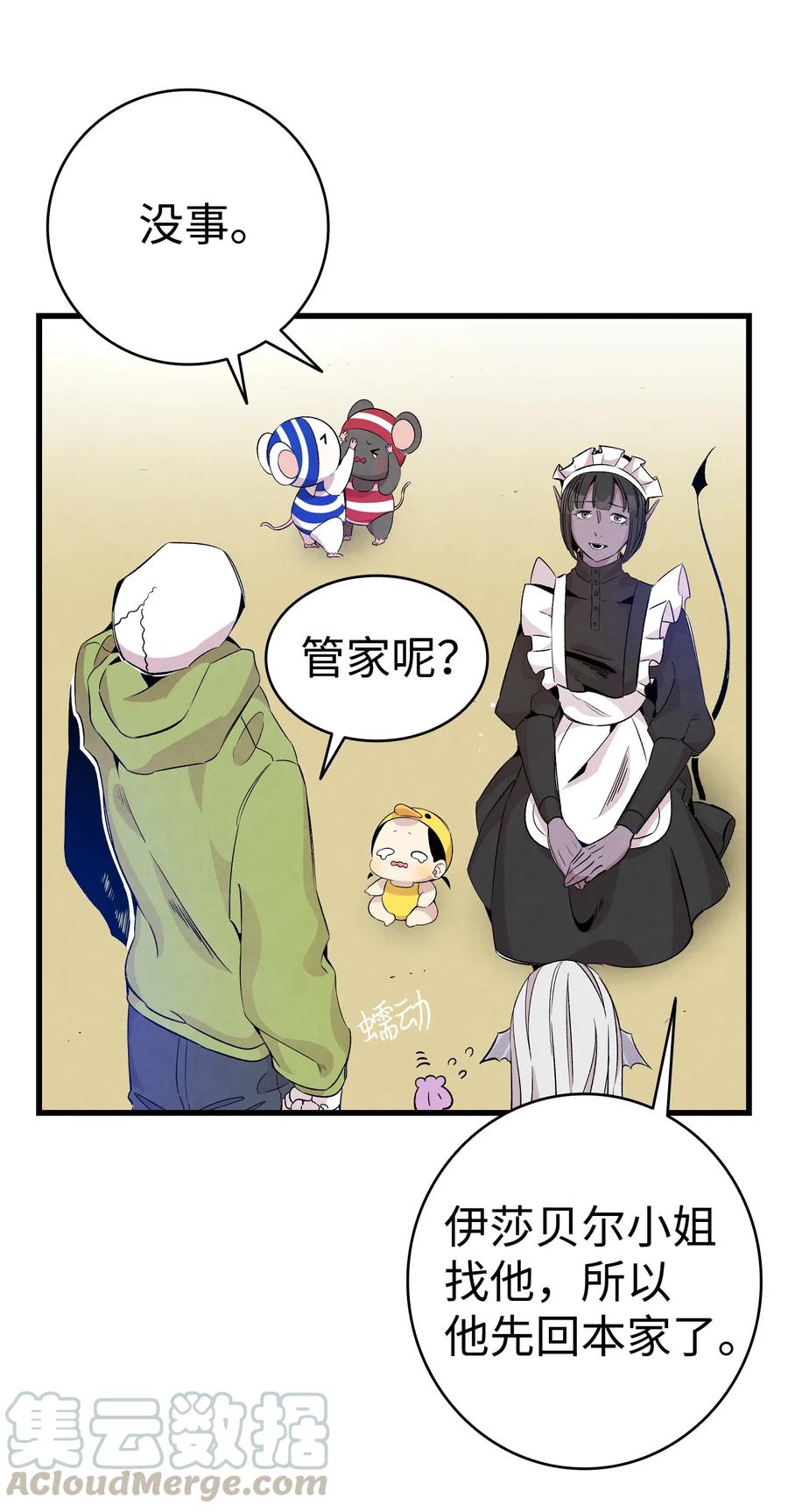 骷髅奶爸韩漫全集-74 请客无删减无遮挡章节图片 