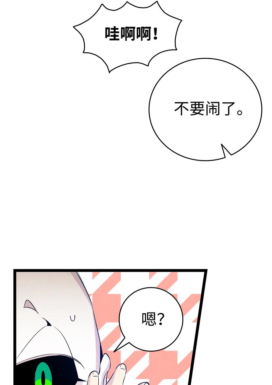 骷髅奶爸韩漫全集-74 请客无删减无遮挡章节图片 